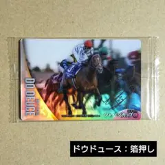 サラブレッドホースコレクション 第3R ドウドュース 箔押し サイン