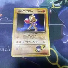 エビワラー R CP6 20th Anniversary 060/087 - メルカリ