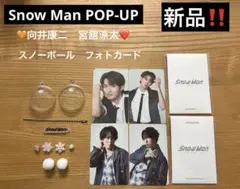【新品】Snow Man POP-UP フォトカードパック　スノーボール セット