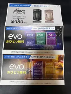 プルームテック　サンプルタバコ　引換券