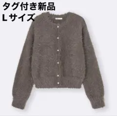 【新品タグ付】シャイニークルーネックカーディガン Lサイズ