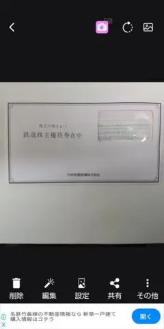 JR九州旅客鉄道 株式会社 株主優待券