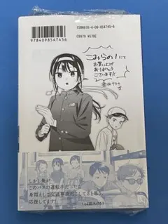 ふたりバス 1巻 初版 こみらの特典付き 漫画 - メルカリ