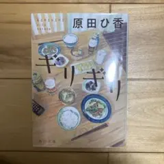 ギリギリ