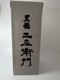 2026年最新】黒龍 二左衛門の人気アイテム - メルカリ