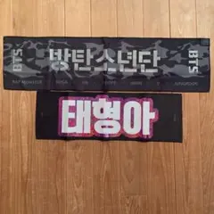 BTS 防弾少年団　スローガン　キムテヒョン　テテ