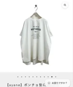 ayane ポンチョ型ロゴTシャツのサムネイル