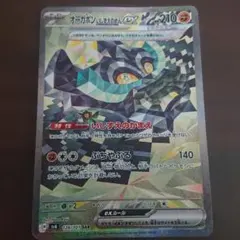 オーガポン いしずえのめんex SAR スカーレット&バイオレット 拡張パック…