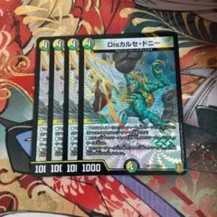 disカルセドニー　4枚