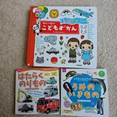 学研 こどもずかん