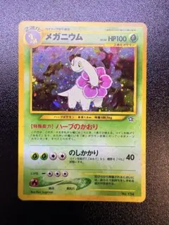 2026年最新】ポケモンカード 旧裏面 メガニウムの人気アイテム - メルカリ
