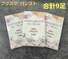 福助ストッキング 美しく引きしめる SHAPE&BEAUTY 3足パックのサムネイル