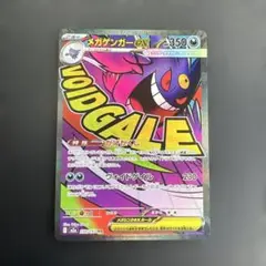 メガゲンガーex MA MEGAドリームex