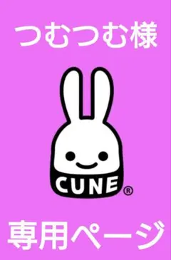 つむつむ様専用ページ■CUNE■ステッカー■タバコウサギ■GREEN■新品のサムネイル