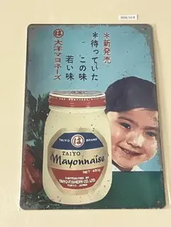 大洋マヨネーズ レトロ ブリキ看板 インテリア