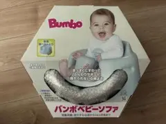 バンボ　ベビーシート グレー 安定型
