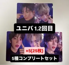 TXT Starkissed ユニバ UMS ラキドロ トレカ 5種 ×5 ①