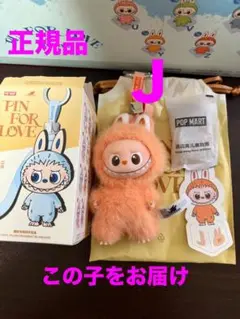 ラブブ イニシャル ?