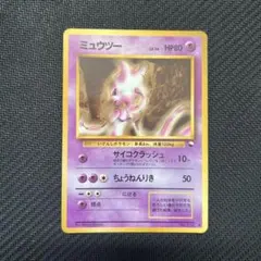 ミュウツー
