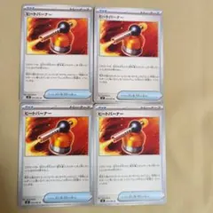 ヒートバーナー