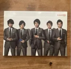 嵐 Android au パンフレット相葉雅紀、松本潤、二宮和也、大野智、櫻井翔