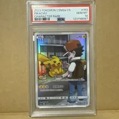 1*6様 2023 POKEMON CSM2a CS ピカチュウ Psa10 中