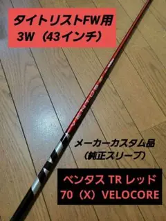 おしゃれNEKOさん専用タイトリストGT3 10度 ベンタスTRレッド5s おしゃれNEKOさん専用タイトリストGT3 10度 ベンタスTRレッド5s