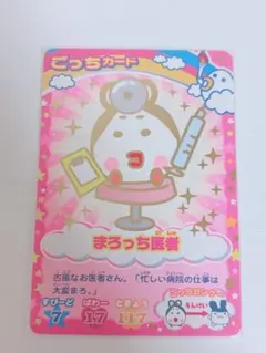 たまごっちカップ　初期カード　まろっち医者