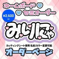 【オーダーページ】ペンライト用 ネームボード ネームプレート うちわ文字 オーダーページ】ネームボード ネームプレート ペンライト
