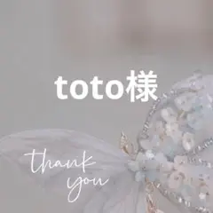 専用