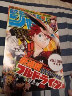 ☆漫画　集英社☆週刊少年ジャンプ 2017 47号