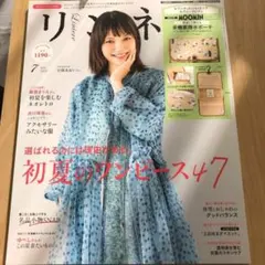 リンネル7月号増刊　付録なし