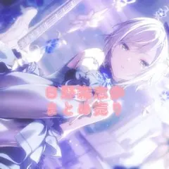 プロセカ 日野森志歩 まとめ売り