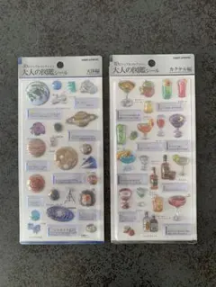 正規品 大人の図鑑シール 3D 天体編 カクテル編 まとめ売り