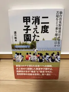新 甲子園の心を求めて - メルカリ