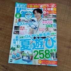 関西ウォーカー2026夏 ウォーカームック