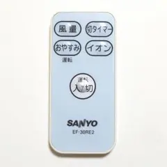 扇風機リモコン　SANYO　EF-30RE2　サンヨーのサムネイル