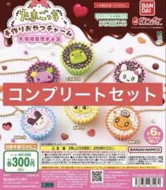 たまごっち手作りおやつチャーム 平成女児チョコ コンプリートセット