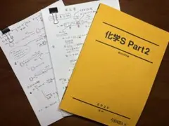 【ゆい様専用】化学S Part2前期後期セット 駿台2025