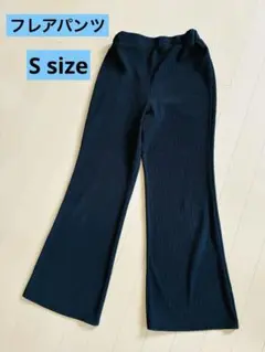 ブラック リブ フレアパンツ