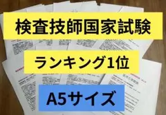 2026年最新】黒本 臨床検査技師 2025の人気アイテム - メルカリ
