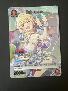 ユニオンアリーナ 学マス 藤田ことね R パラレル サインカード - メルカリ