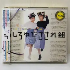 うしろゆびさされ組　うたの大百科　ゆうゆ　岩井由紀子　後藤次利　渡辺美奈代 うしろゆびさされ組 うたの大百科 ゆうゆ 岩井由紀子 後藤次利 渡辺