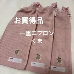 116 一重タオルエプロン　おりこうタオル くま　３枚