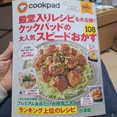 クックパッド 趣味