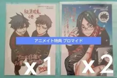 桃源暗鬼 ６、７巻 アニメイト 特典 ブロマイド 二枚セット