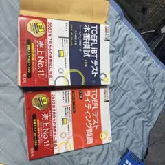 TOEFL iBTテスト 本番模試 ライティング問題 2冊セット