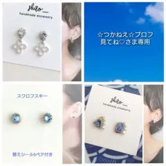 ☆つかねえ☆プロフ見てね♡様 リクエスト 3点 まとめ商品　貼るピアス