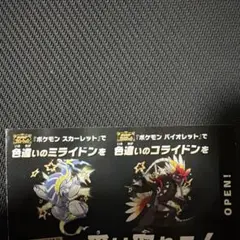 ポケモン色違いミライドン、コライドン　ノベルティ　未使用