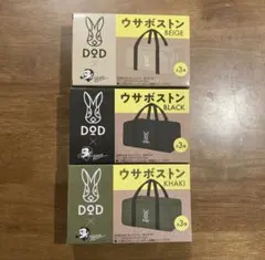 【限定品】DOD ウサボストン バッグ3つセット
